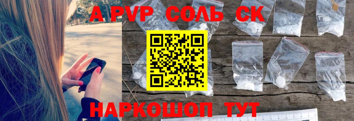 A-PVP СК КРИС  APVP СК КРИС  Гагарин 