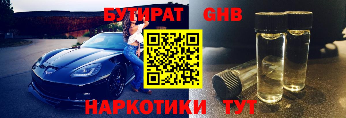 Гагарин  БУТИРАТ 99%  Вход с VPN 