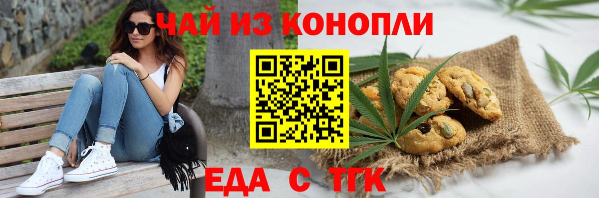 Еда ТГК конопля  Вход с VPN  Гагарин 