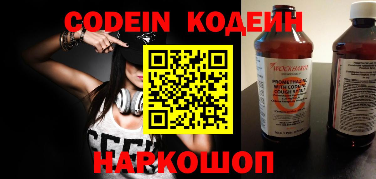 Codein напиток Lean (лин) Гагарин