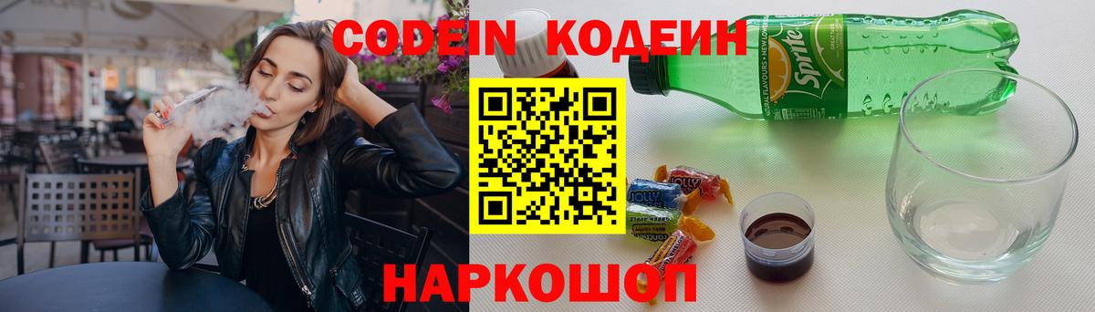 Кодеиновый сироп Lean напиток Lean (лин)  Гагарин  Кодеин Purple Drank 