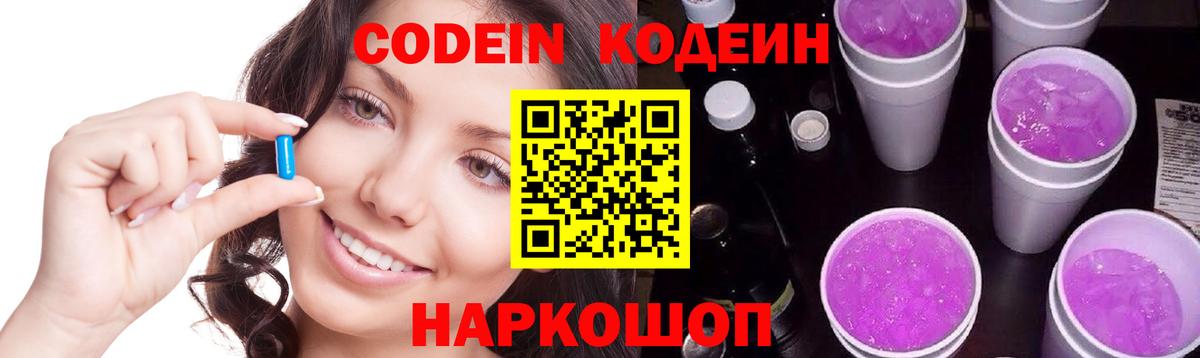 Кодеин напиток Lean (лин) Гагарин