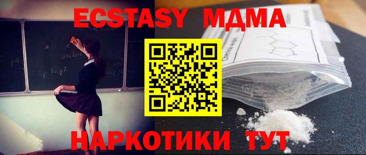 МДМА кристаллы  MDMA Molly  Гагарин 